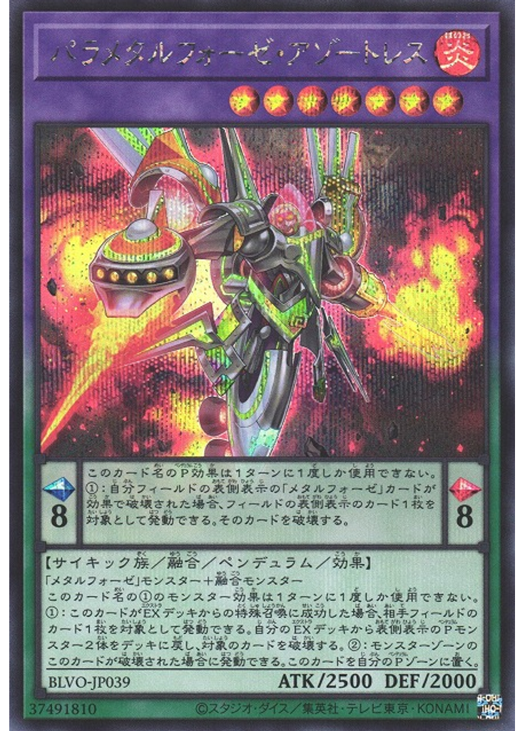 パラメタルフォーゼ・アゾートレス (Secret Rare)