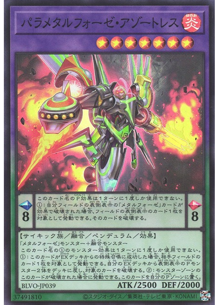 パラメタルフォーゼ・アゾートレス