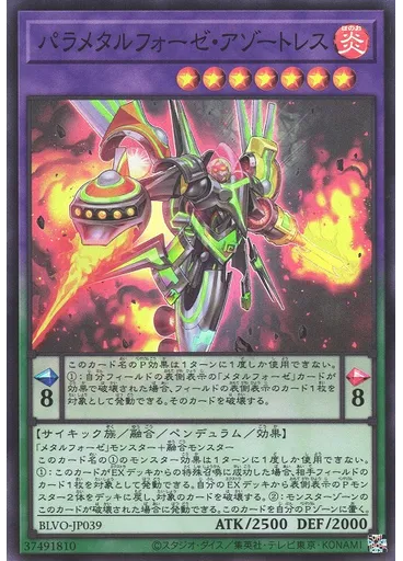 パラメタルフォーゼ・アゾートレス