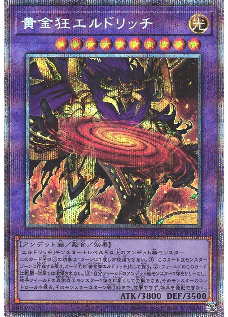 黄金狂エルドリッチ (Prismatic Secret Rare)