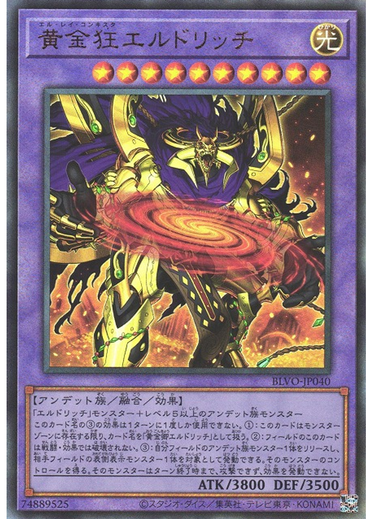 黄金狂エルドリッチ (Ultimate Rare)