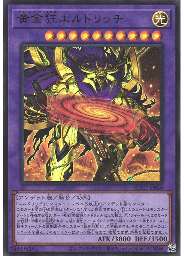 黄金狂エルドリッチ