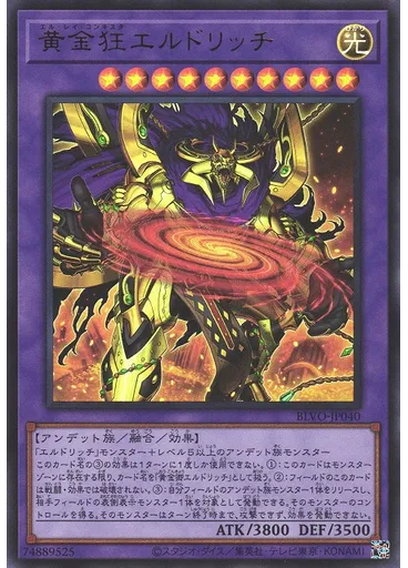 黄金狂エルドリッチ