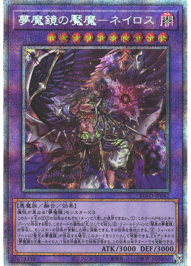夢魔鏡の魘魔－ネイロス (Prismatic Secret Rare)