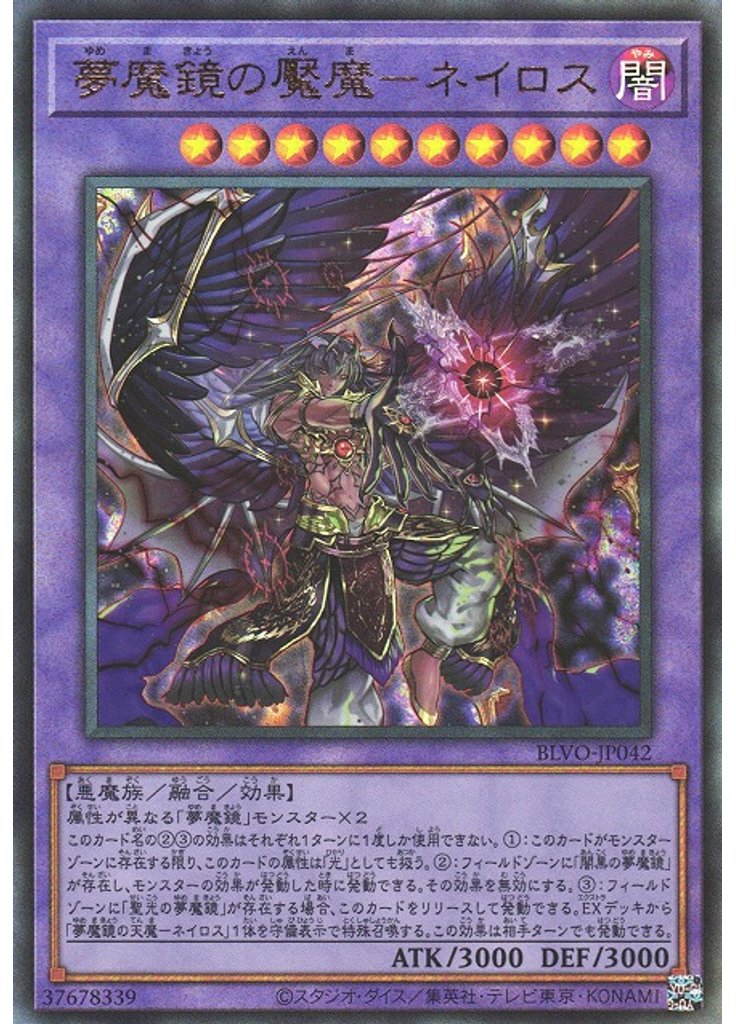 夢魔鏡の魘魔－ネイロス (Ultimate Rare)