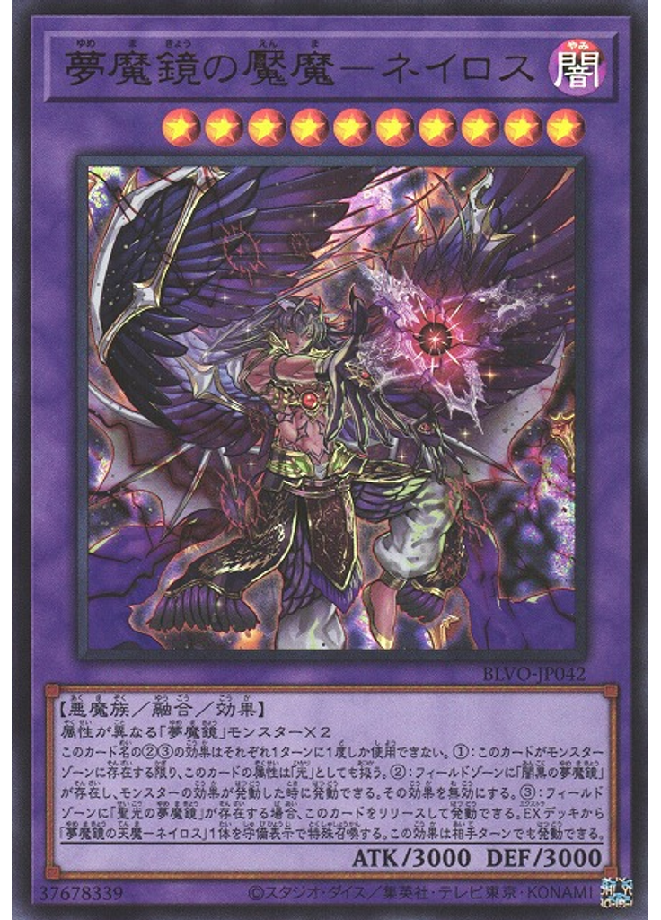 夢魔鏡の魘魔－ネイロス