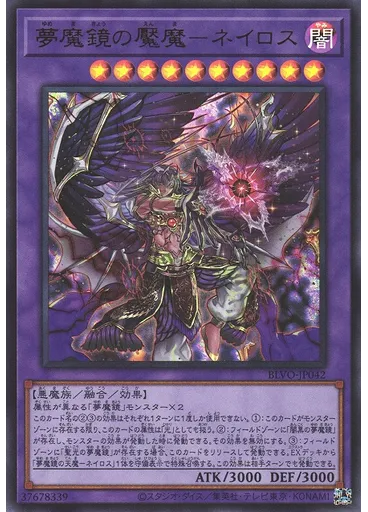 夢魔鏡の魘魔－ネイロス