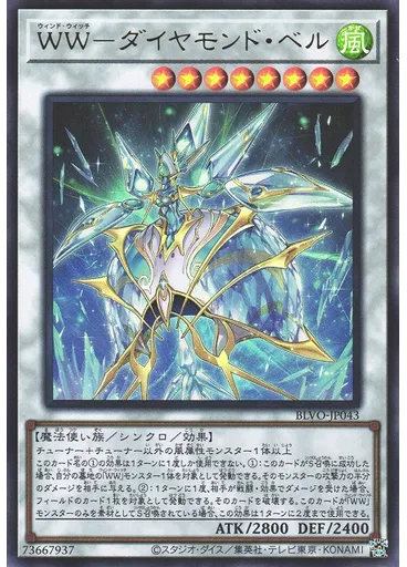 ＷＷ－ダイヤモンド・ベル