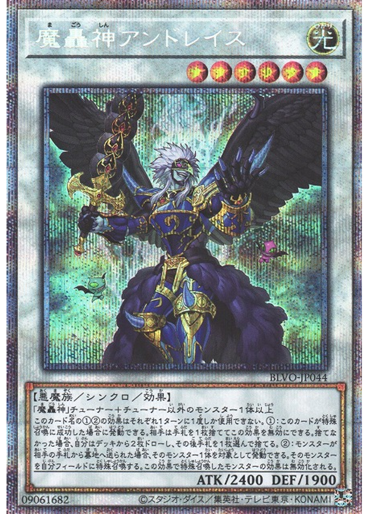 魔轟神アンドレイス (Prismatic Secret Rare)
