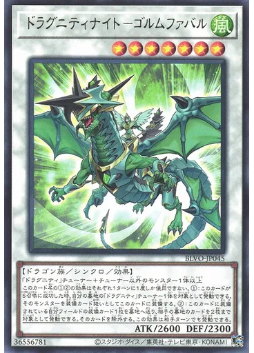 ドラグニティナイト－ゴルムファバル