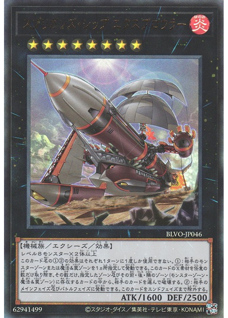 スプリガンズ・シップ エクスブロウラー (Ultimate Rare)