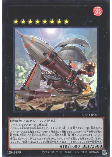 スプリガンズ・シップ エクスブロウラー