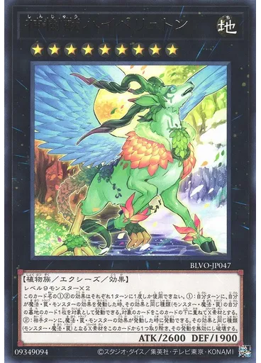 神樹獣ハイペリュトン