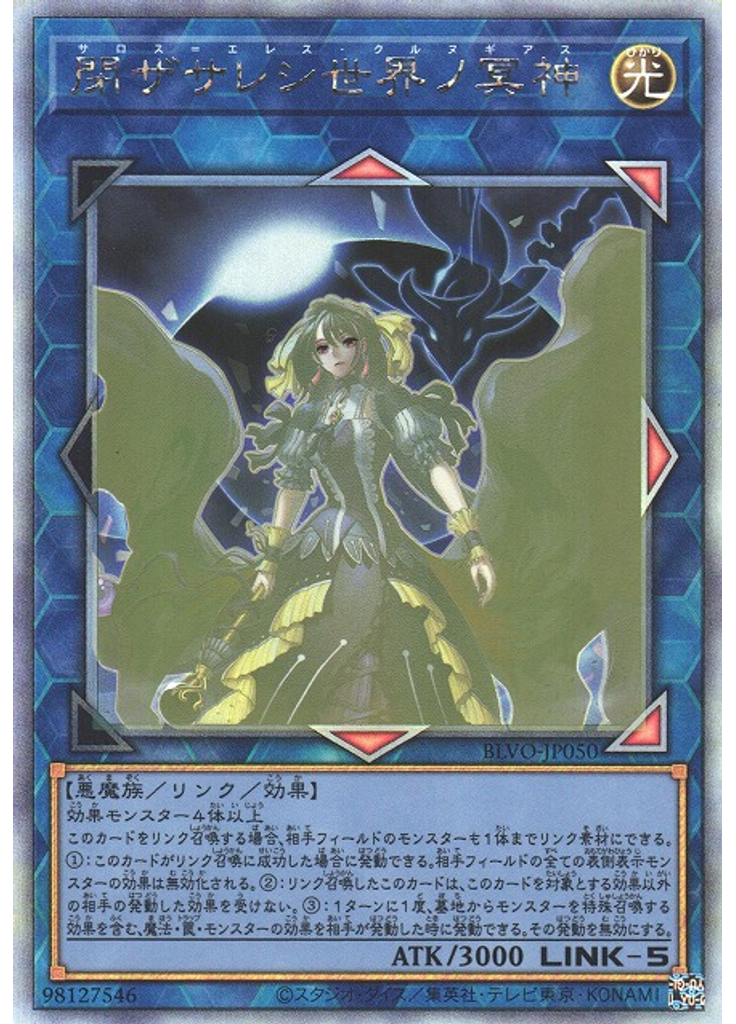 閉ザサレシ世界ノ冥神 (Holographic Rare)