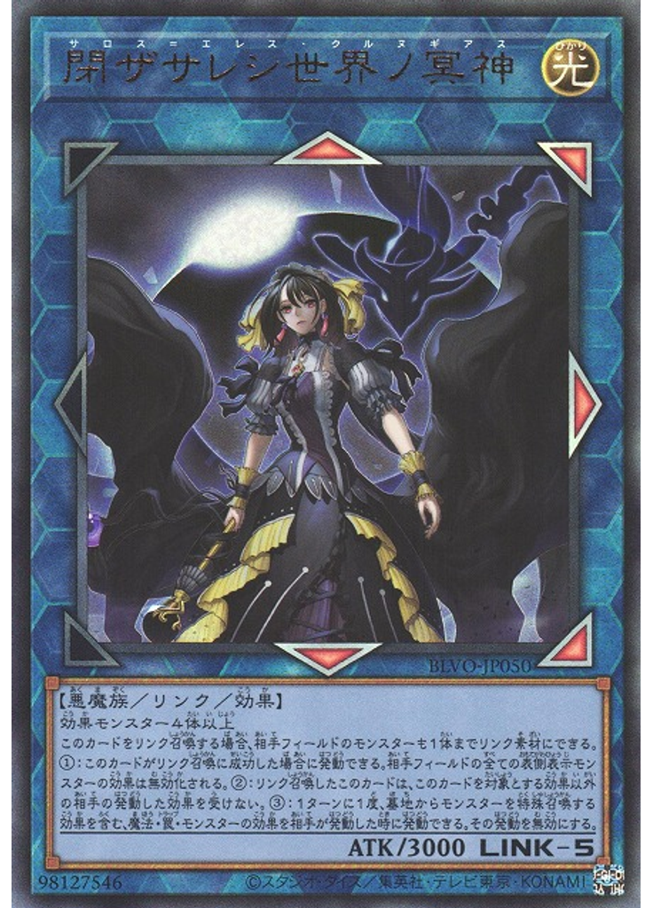 閉ザサレシ世界ノ冥神 (Ultimate Rare)
