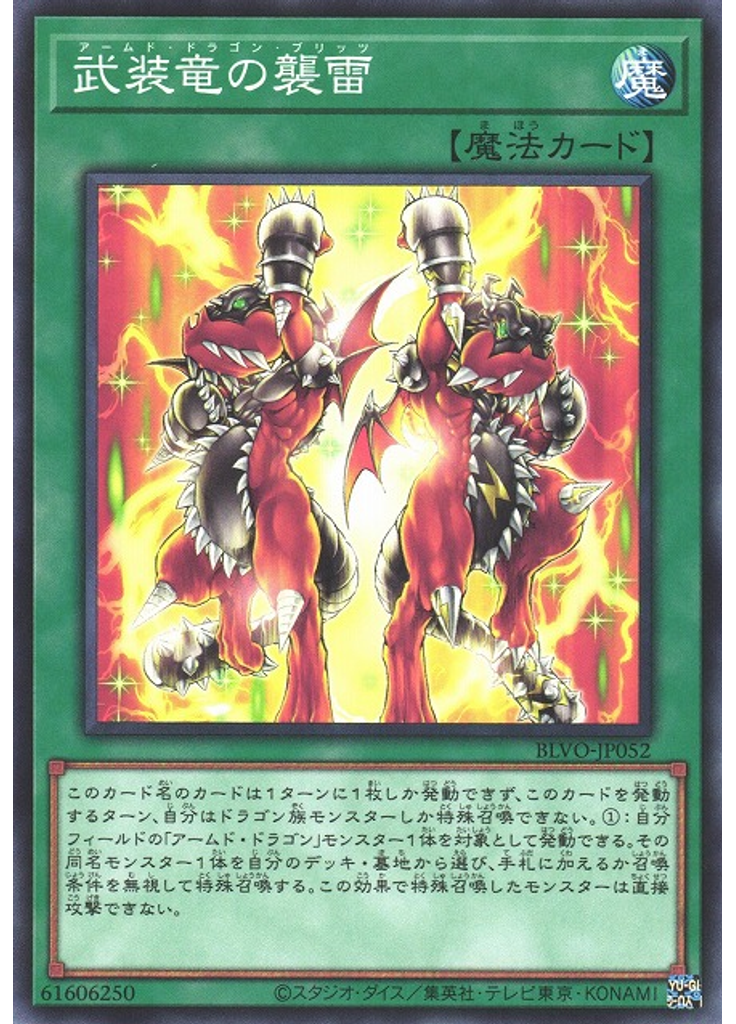 武装竜の襲雷