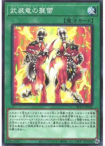 武装竜の襲雷