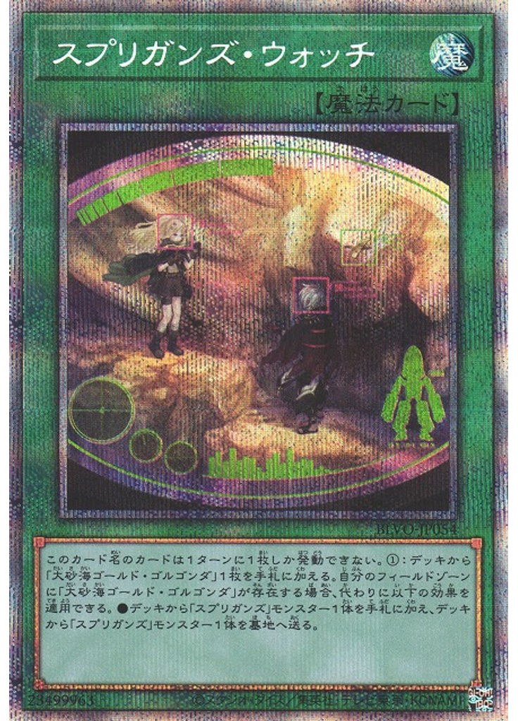 スプリガンズ・ウォッチ (Prismatic Secret Rare)
