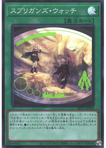 スプリガンズ・ウォッチ