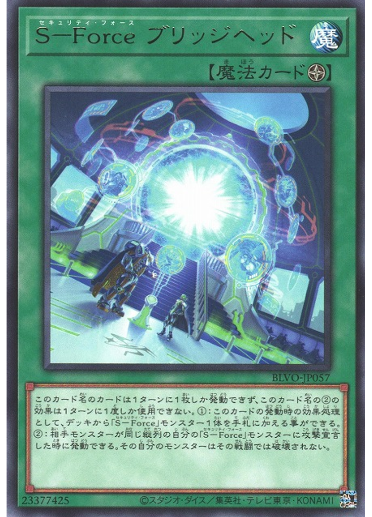 Ｓ－Ｆｏｒｃｅ ブリッジヘッド