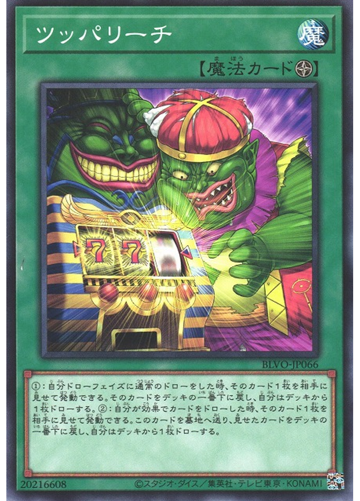 ツッパリーチ