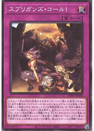 スプリガンズ・コール！