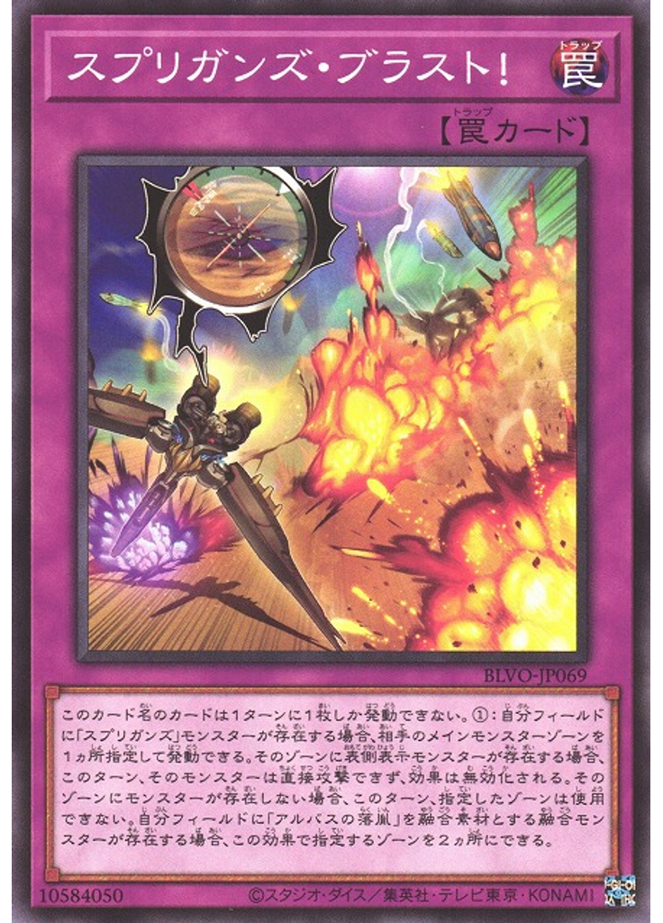スプリガンズ・ブラスト！