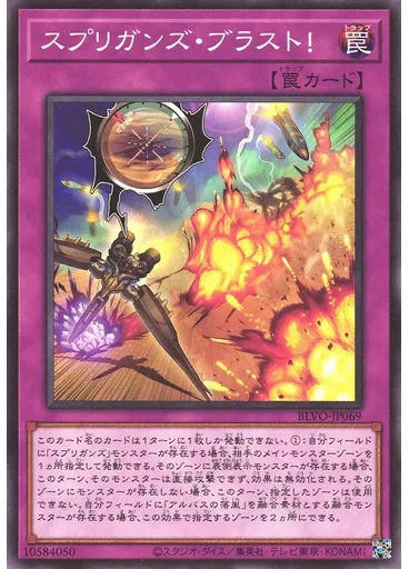 スプリガンズ・ブラスト！