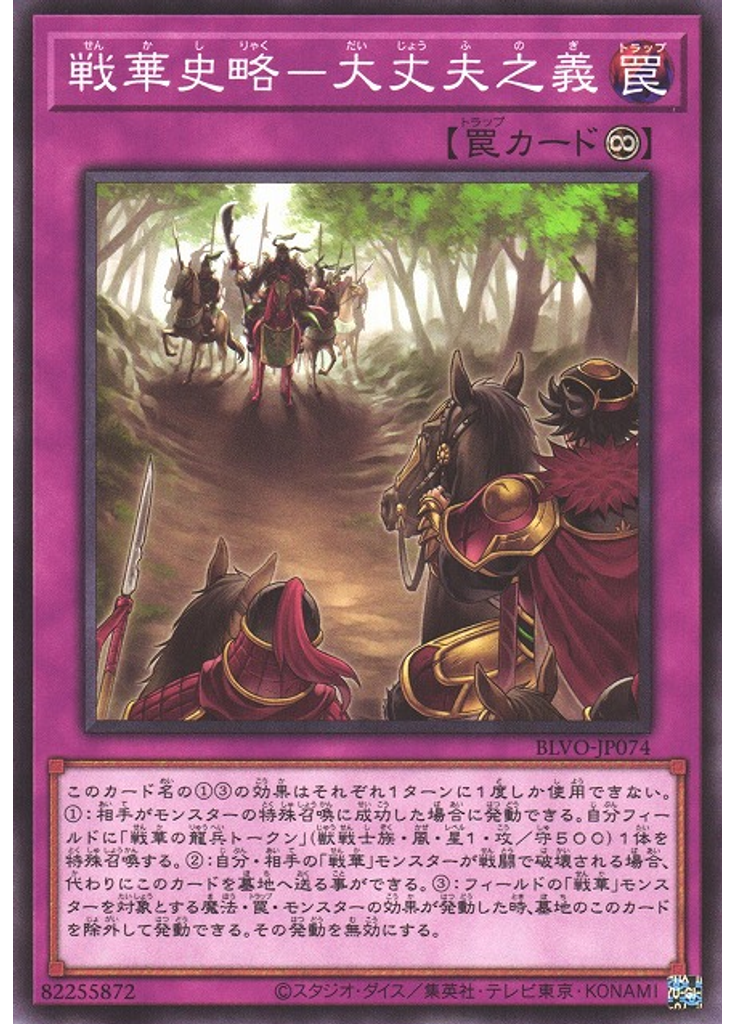 戦華史略－大丈夫之義
