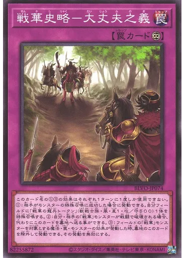 戦華史略－大丈夫之義