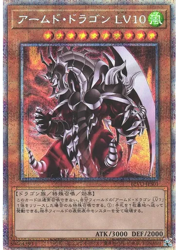 アームド・ドラゴン ＬＶ１０ — Blazing Vortex +1 Bonus Pack