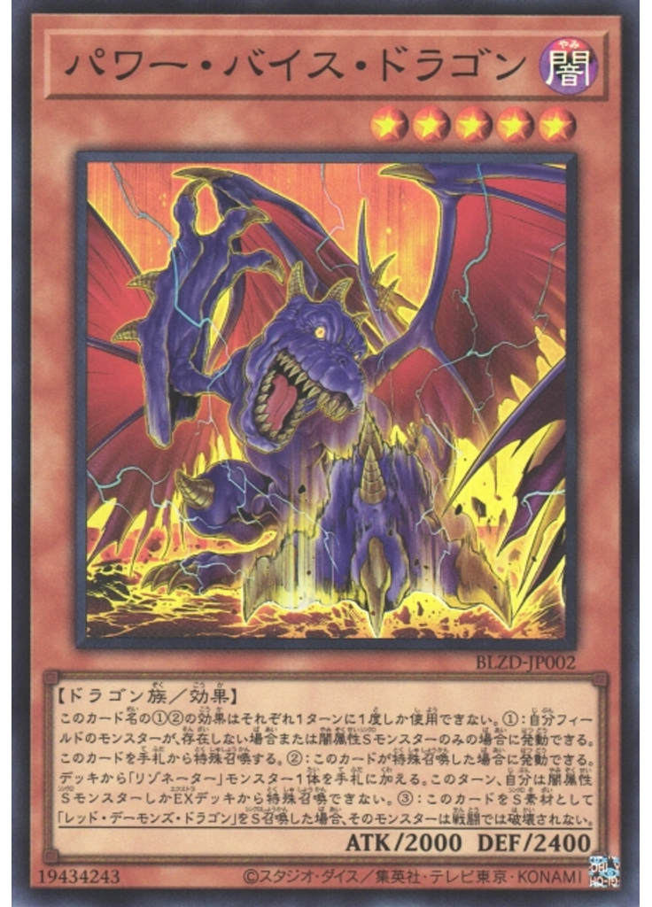 パワー・バイス・ドラゴン