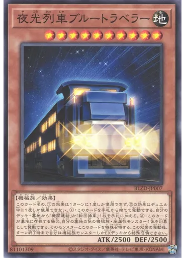 夜光列車ブルートラベラー — Blazing Dominion