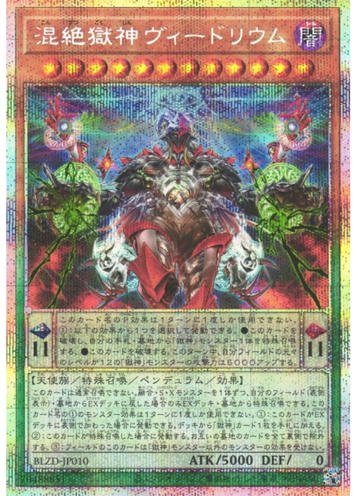 混絶獄神ヴィードリウム (Prismatic Secret Rare)