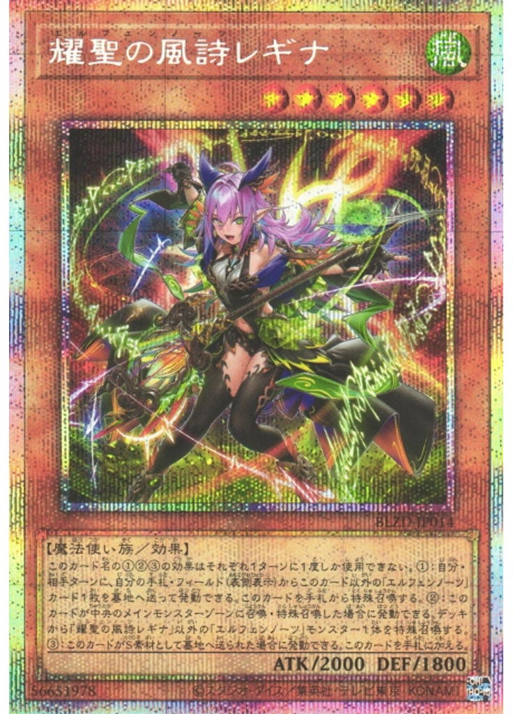 耀聖の風詩レギナ (Prismatic Secret Rare)
