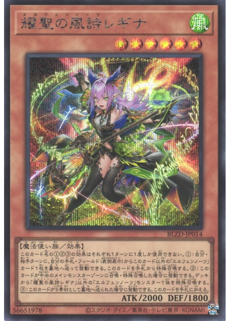 耀聖の風詩レギナ (Secret Rare)