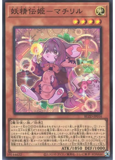 妖精伝姫－マチリル
