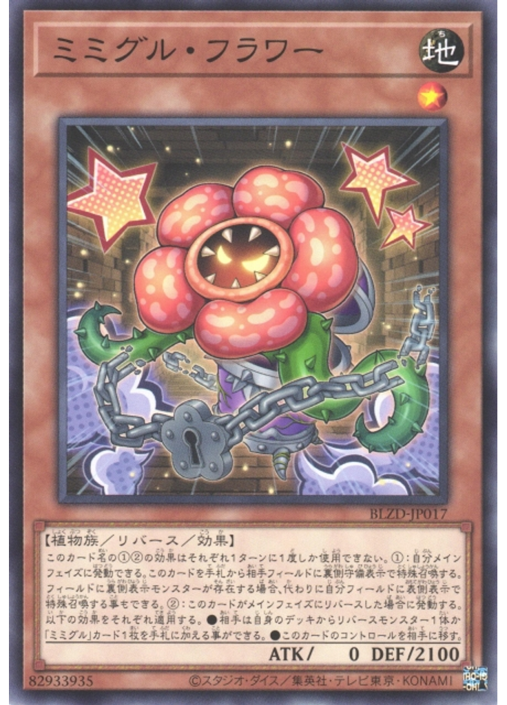 ミミグル・フラワー