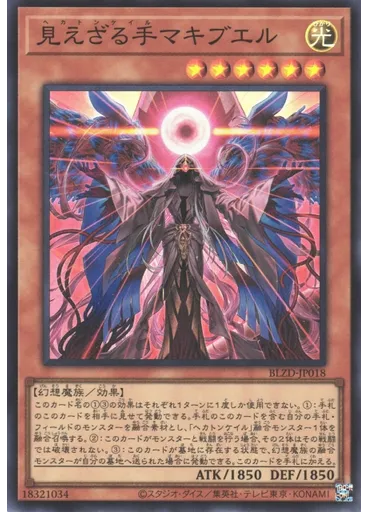 見えざる手マキブエル