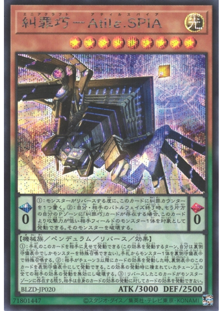 糾罪巧－Ａｔｉｌε．ＳＰＩＡ (Secret Rare)