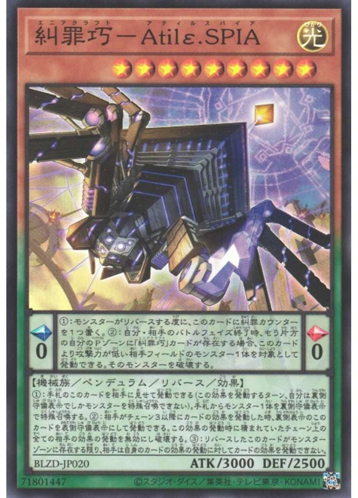 糾罪巧－Ａｔｉｌε．ＳＰＩＡ