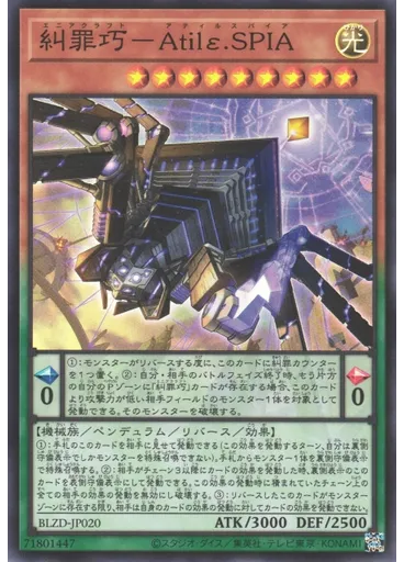 糾罪巧－Ａｔｉｌε．ＳＰＩＡ