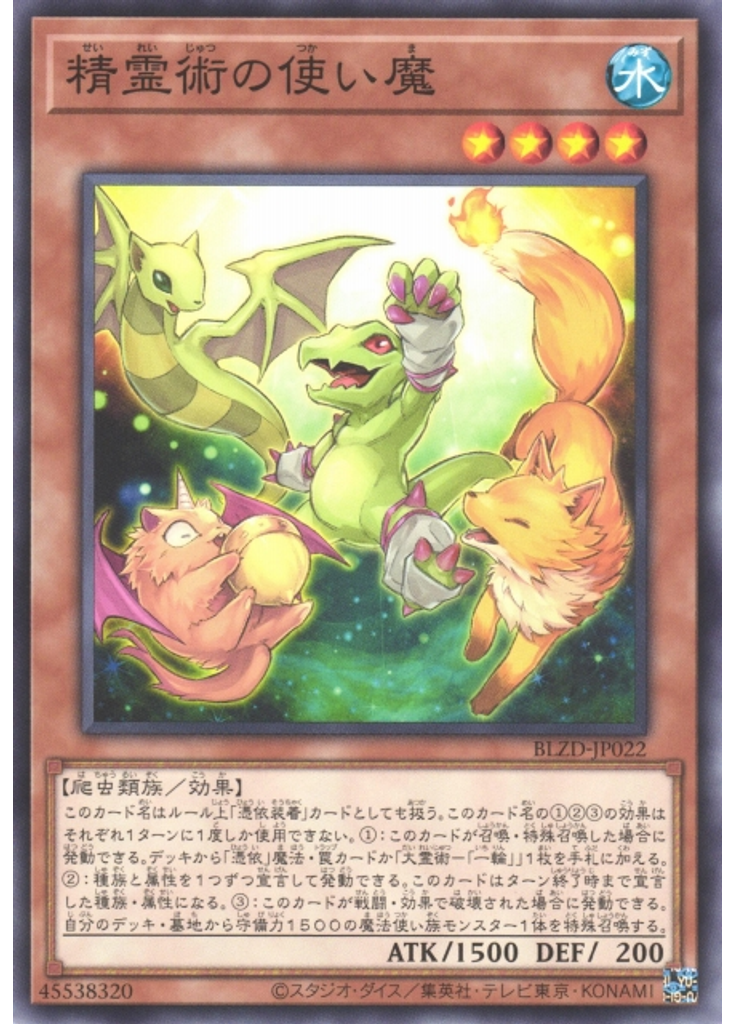 精霊術の使い魔