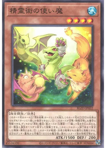 精霊術の使い魔