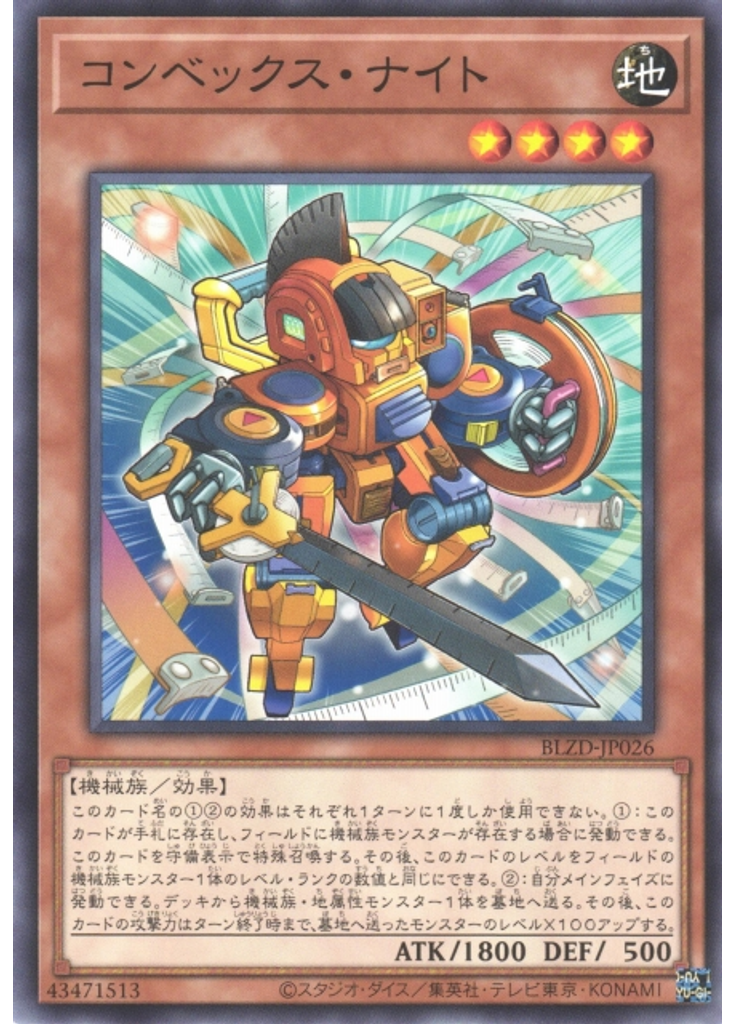 コンベックス・ナイト