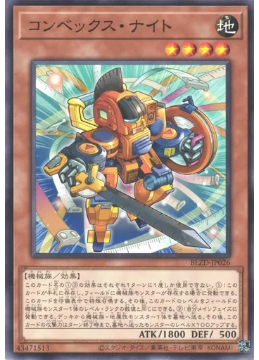 コンベックス・ナイト