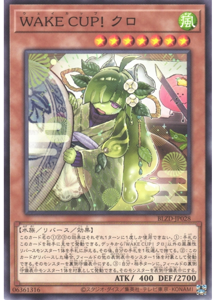 ＷＡＫＥ ＣＵＰ！ クロ