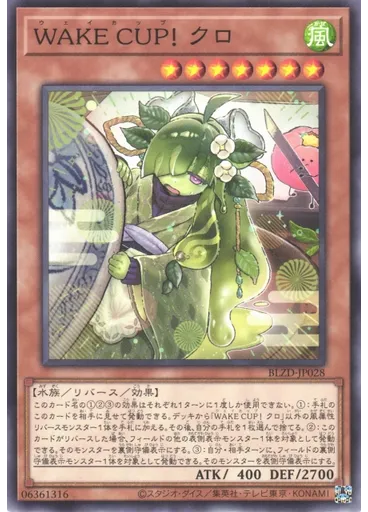 ＷＡＫＥ ＣＵＰ！ クロ