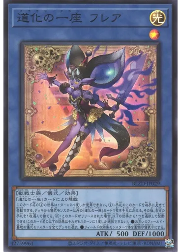 道化の一座 フレア