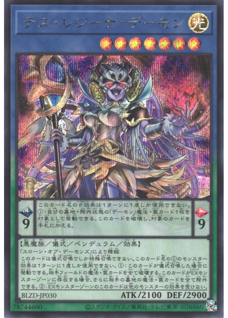 デス・レジーナ・デーモン (Secret Rare)